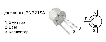 Транзистор 2N2219A