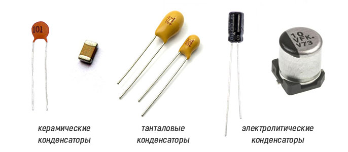 Внешний вид различных конденсаторов