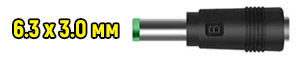 Переходник B: 5.5×2.1 мм на 6.3×3.0 мм