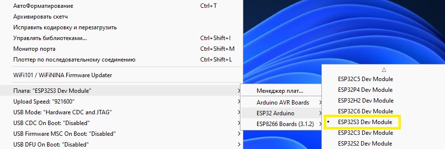 Arduino IDE: выбор ESP32S3 Dev Module Arduino IDE: выбор ESP32S3 Dev Module