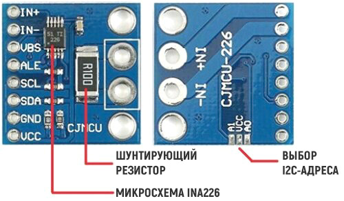 Датчик тока и напряжения INA226