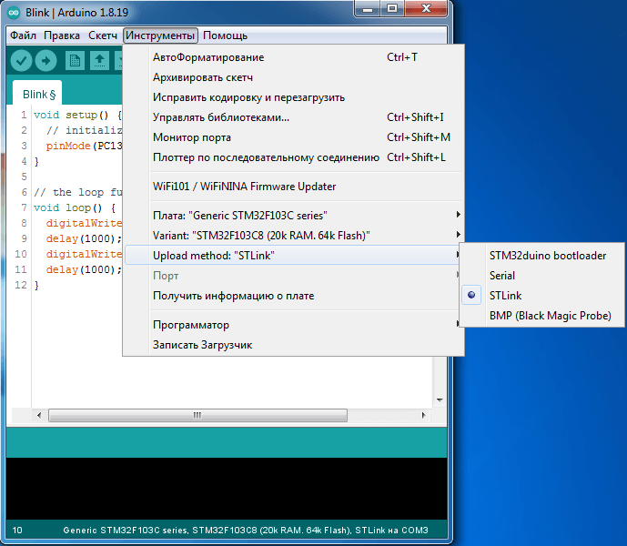 Arduino IDE и STLink