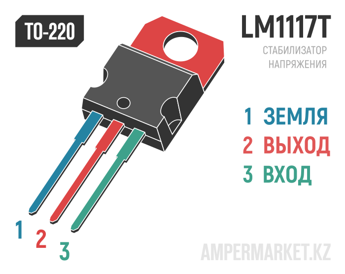 Схема LM1117T-3.3