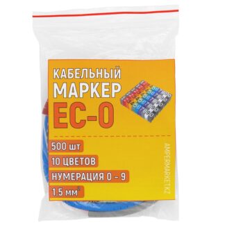 Кабельный маркер EC-0 | 1.5 мм² (набор 500 шт / от 0 до 9)