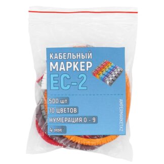 Кабельный маркер EC-2 | 4 мм² (набор 500 шт / от 0 до 9)
