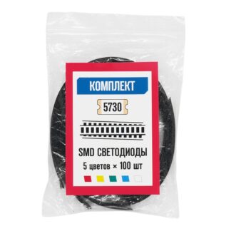 Комплект SMD-светодиодов 5730 (500 шт, 5 цветов)