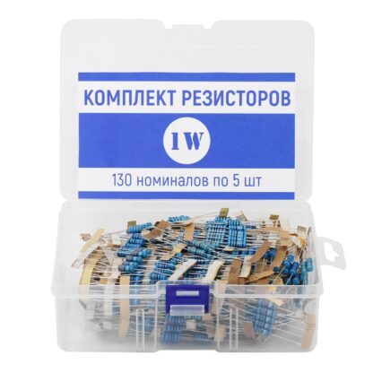 Комплект резисторов 1 Вт 1% (650 шт)