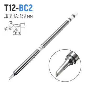 Сменное жало паяльника T12-BC2