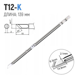 Сменное жало паяльника T12-K