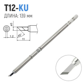 Сменное жало паяльника T12-KU