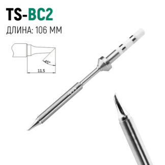 Жало для паяльника TS100 / TS101: TS-BC2