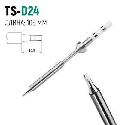 Жало для паяльника TS100 / TS101: TS-D24